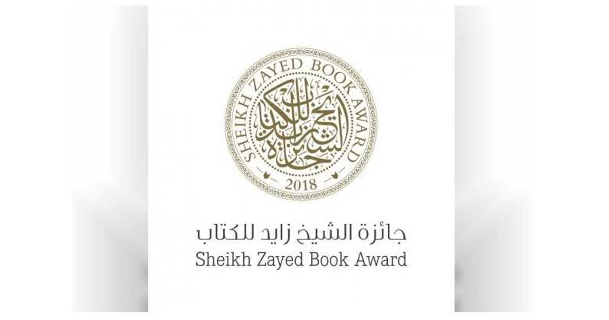 جائزة الشيخ زايد للكتاب تعلن قوائمها القصيرة في ثلاثة فروع