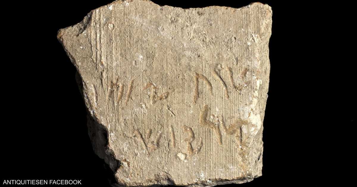 إسرائيل تقول إن الكتابة على قطع فخارية فارسية ليست أصيلة