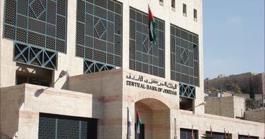“المركزى الأردنى” يعلن رفع أسعار الفائدة 25 نقطة اعتبارا من اليوم