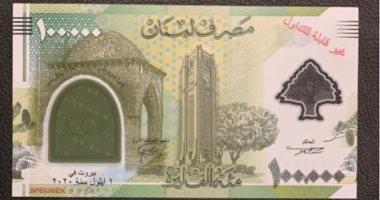 تفاوت سعر صرف الليرة يفاقم معاناة اللبنانيين