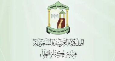 "هيئة كبار العلماء" السعودية: الدعوة لإنشاء مذهب فقهى جديد تفتقد للموضوعية والواقعية