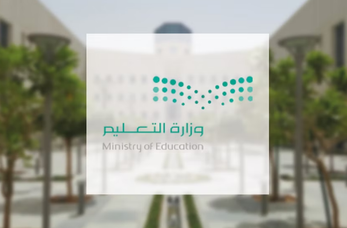موعد التقديم على الوظائف التعليمية في المملكة العربية السعودية