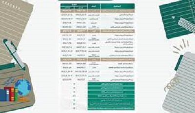 جدول التقويم الدراسي الجديد والأجازات للعام الدراسي الجديد 1445 – 2023