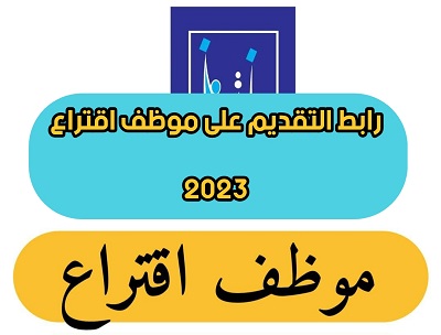 رابط استمارة التقديم على المفوضية العليا بالعراق 2023