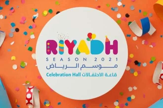 موعد بداية موسم الرياض 2023 واهم فعاليات الموسم الثالث