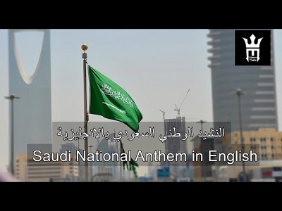 النشيد الوطني السعودي بالانجليزي والعربي