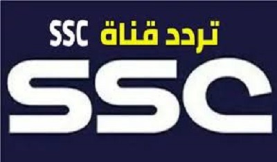تردد قناة SSC SPORT 1HD الجديد 2023 لمتابعة مباريات دوري أبطال آسيا