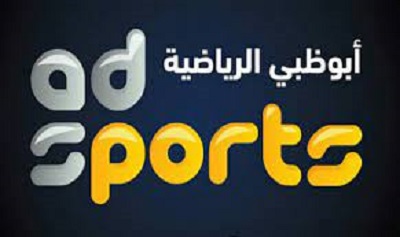تردد قناة أبوظبي الرياضية المفتوحة الجديد 2023 على نايل سات وعرب سات