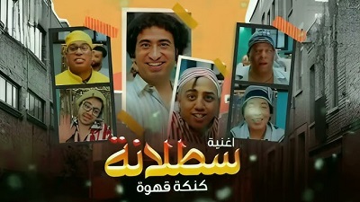 تردد قناة سطلانة الجديد 2023 علي نايل سات وعرب سات