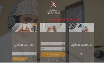رابط تسجيل الدخول لمنصة منظرة التعليمية عمان 2023
