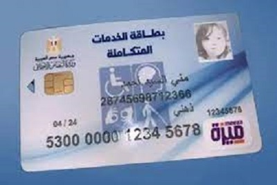 طريقة الاستعلام عن بطاقة الخدمات المتكاملة 2023 بالرقم القومي