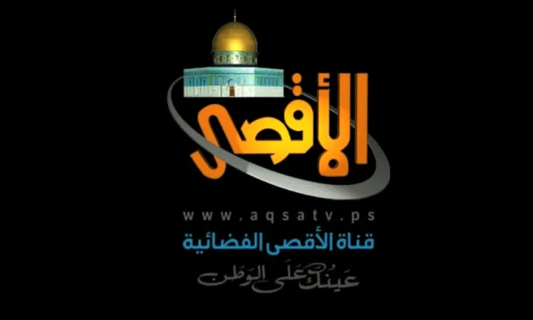 تردد قناة الأقصى الفضائية Al Aqsa TV الجديد 2023 علي نايل سات