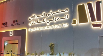 موعد انتهاء معرض الكتاب الرياض 2023